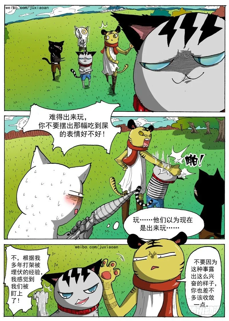16 瑞拉塔小队（上） 第7页