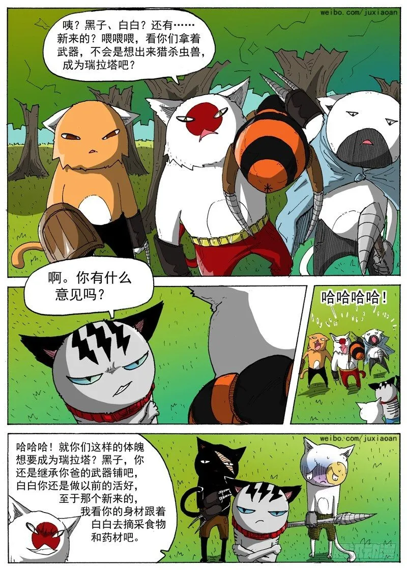 16 瑞拉塔小队（上） 第9页