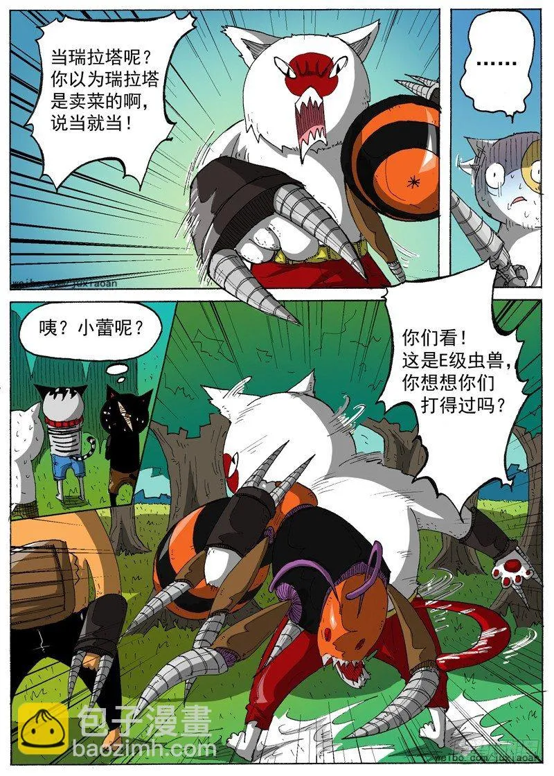 16 瑞拉塔小队（上） 第10页