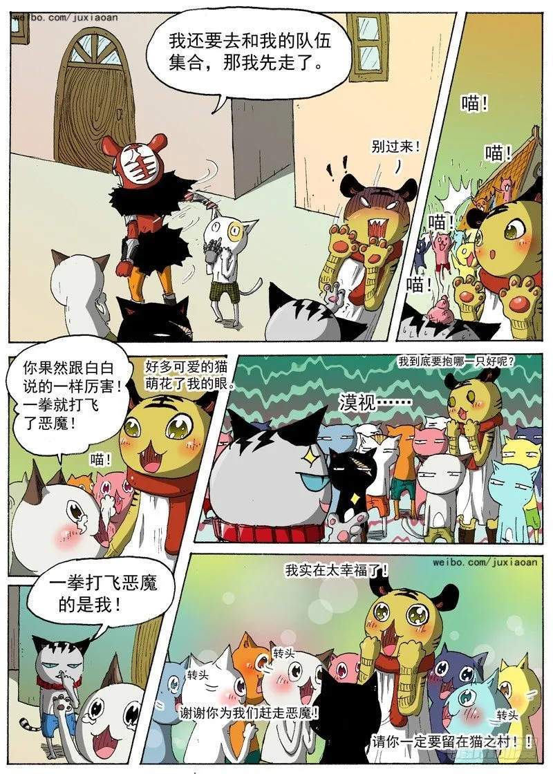 14 恶魔之门（上） 第3页