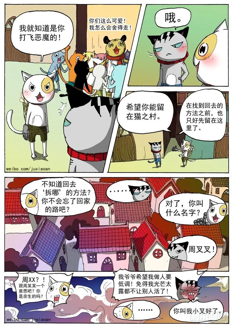 14 恶魔之门（上） 第4页