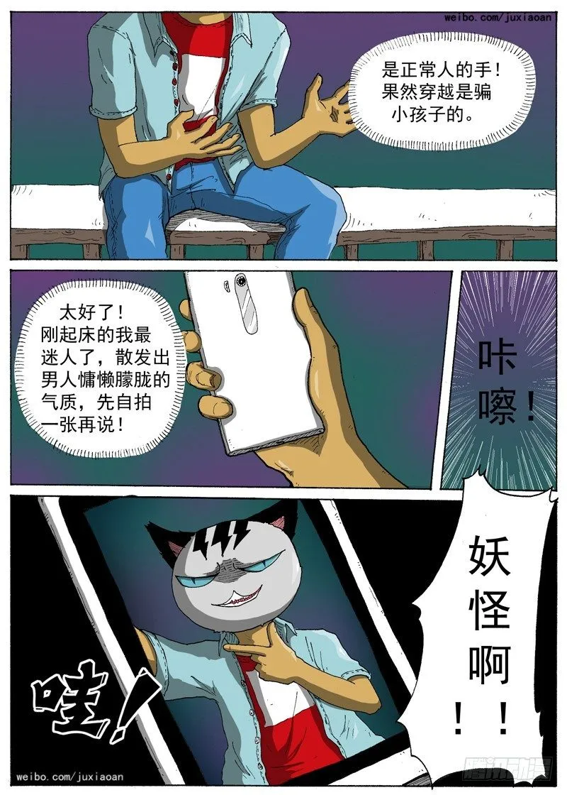14 恶魔之门（上） 第6页