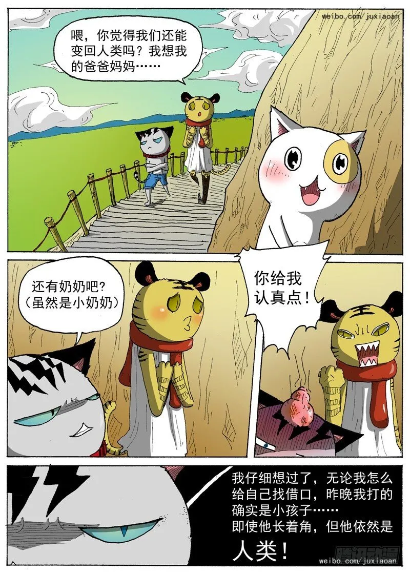 14 恶魔之门（上） 第8页