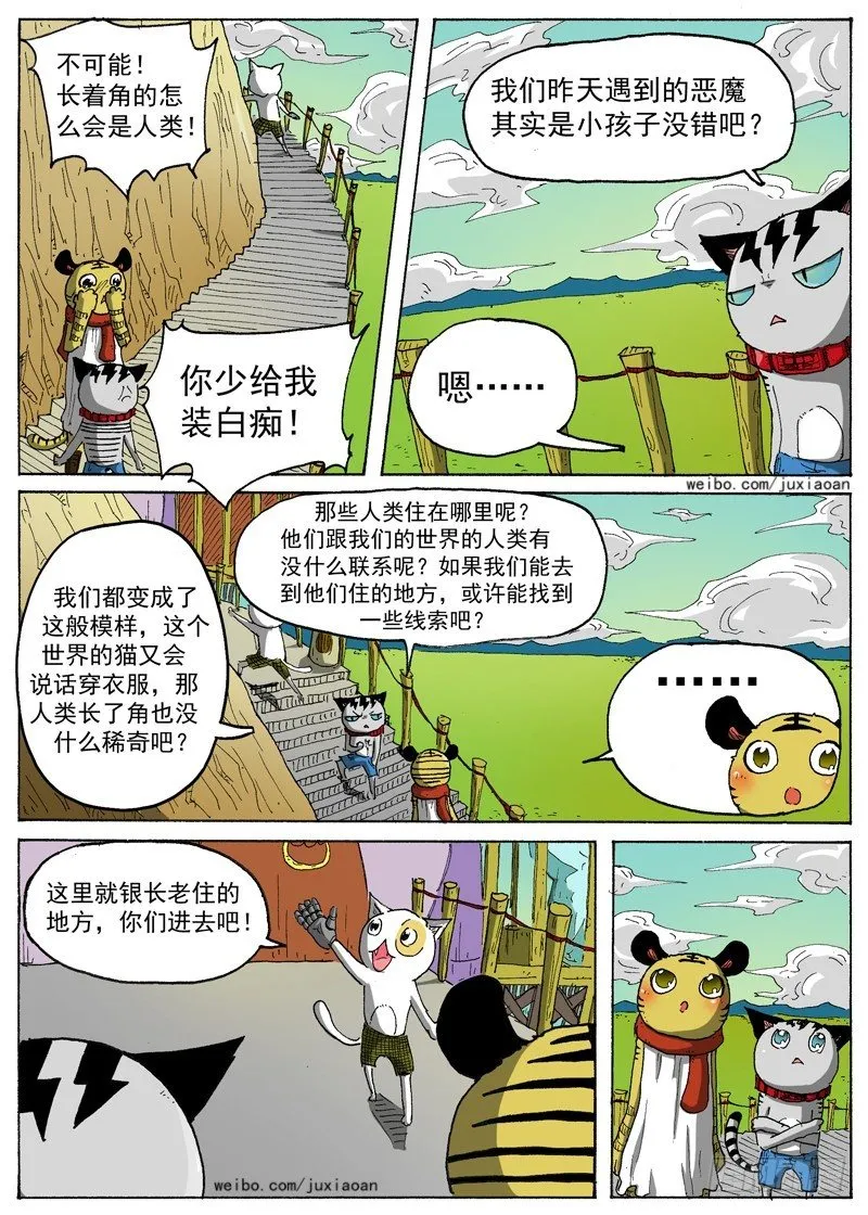 14 恶魔之门（上） 第9页