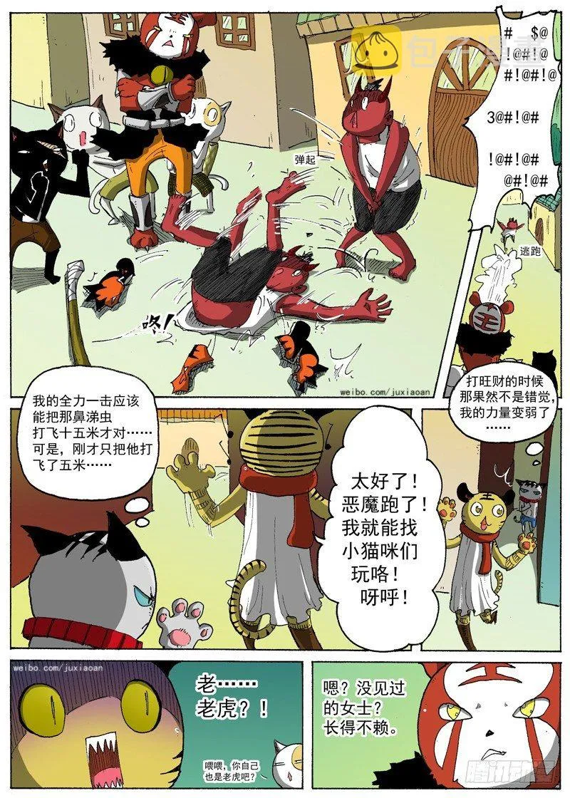 13 虎王驾到（下） 第8页