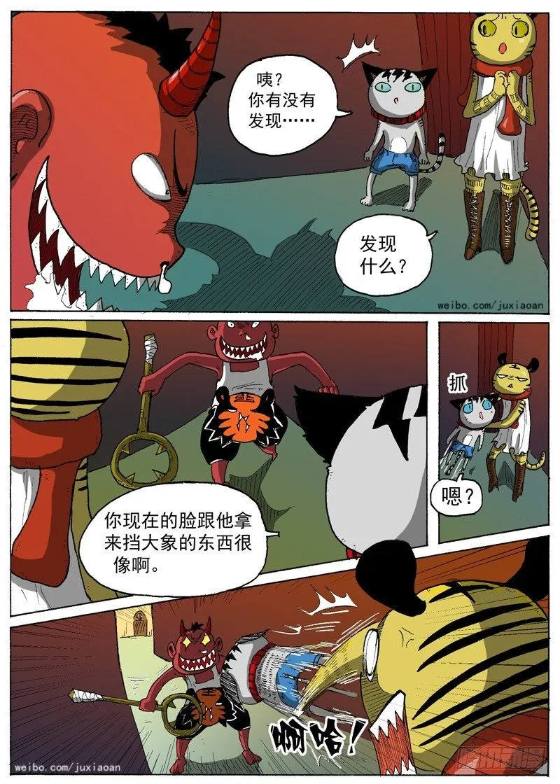 12 虎王驾到（上） 第9页