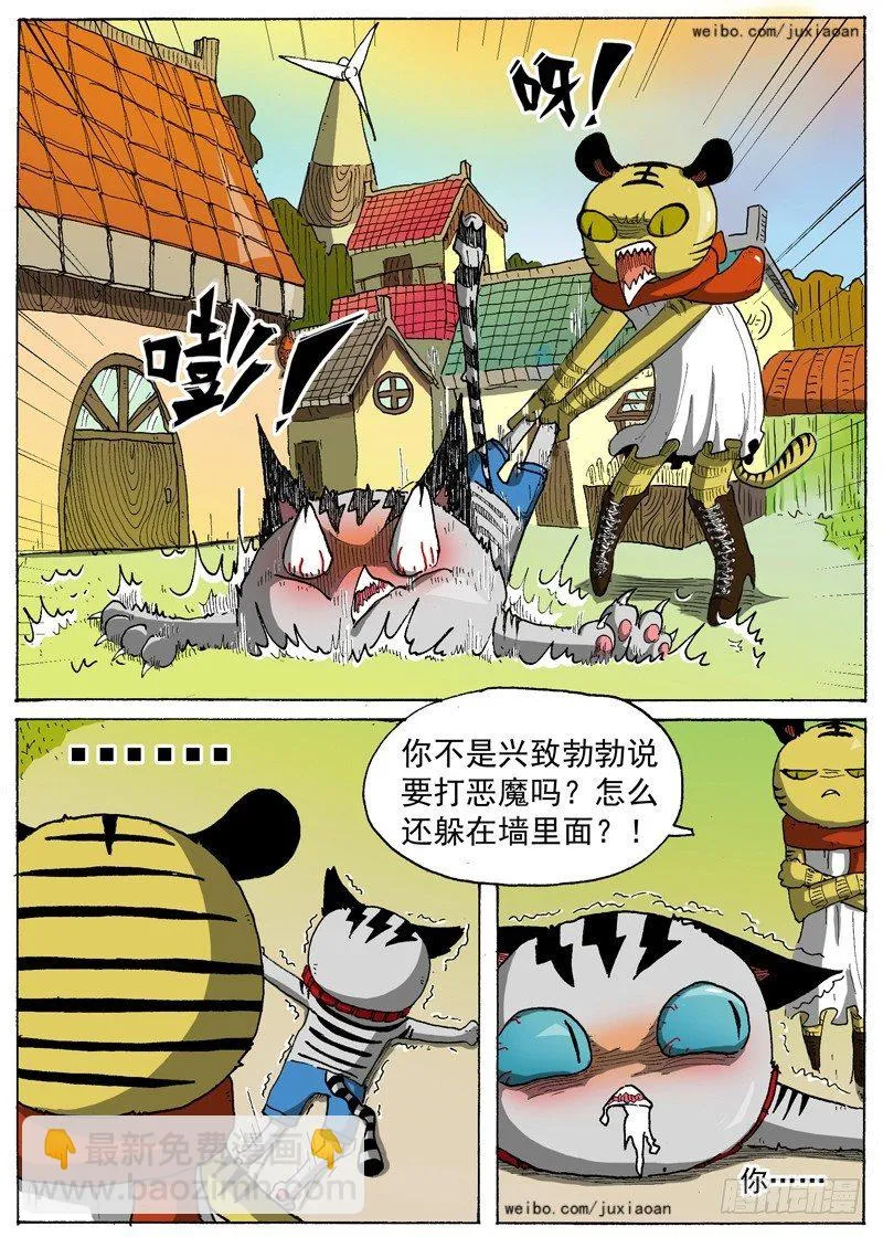 11 长角的？！（下） 第5页