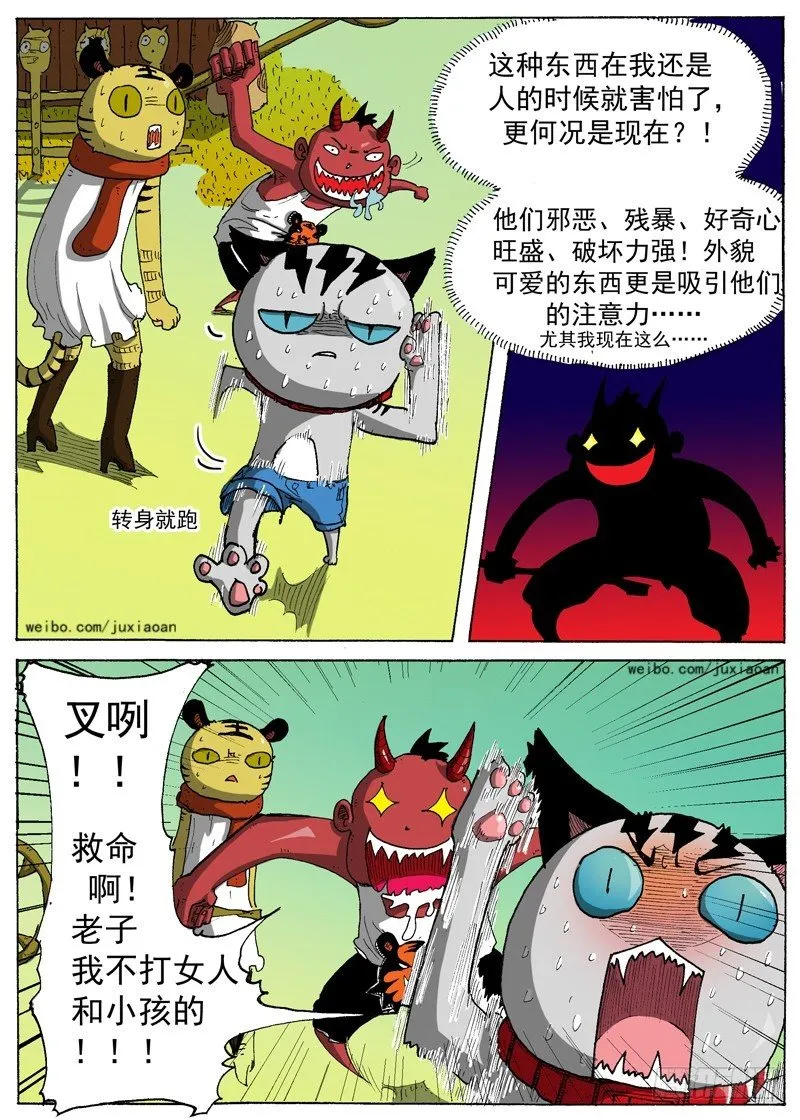 11 长角的？！（下） 第9页