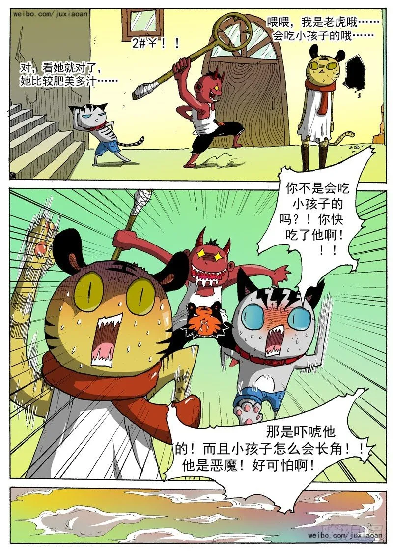 11 长角的？！（下） 第10页