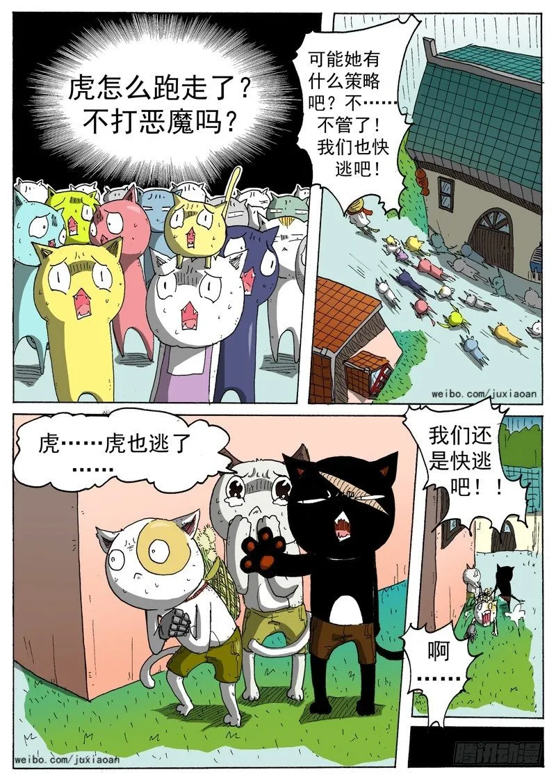 10 长角的？！（上） 第10页