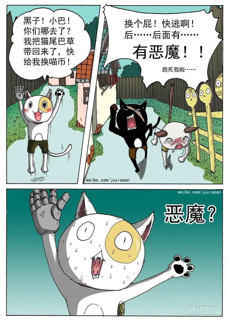 09 恶魔（下） 第3页