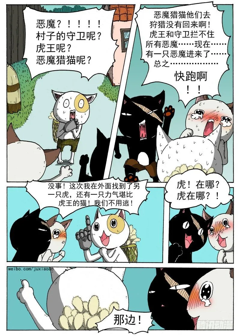 09 恶魔（下） 第4页