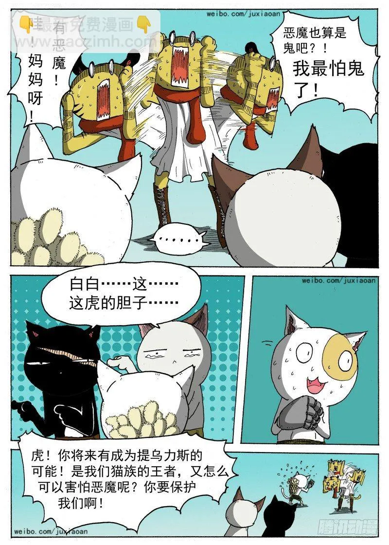 09 恶魔（下） 第5页