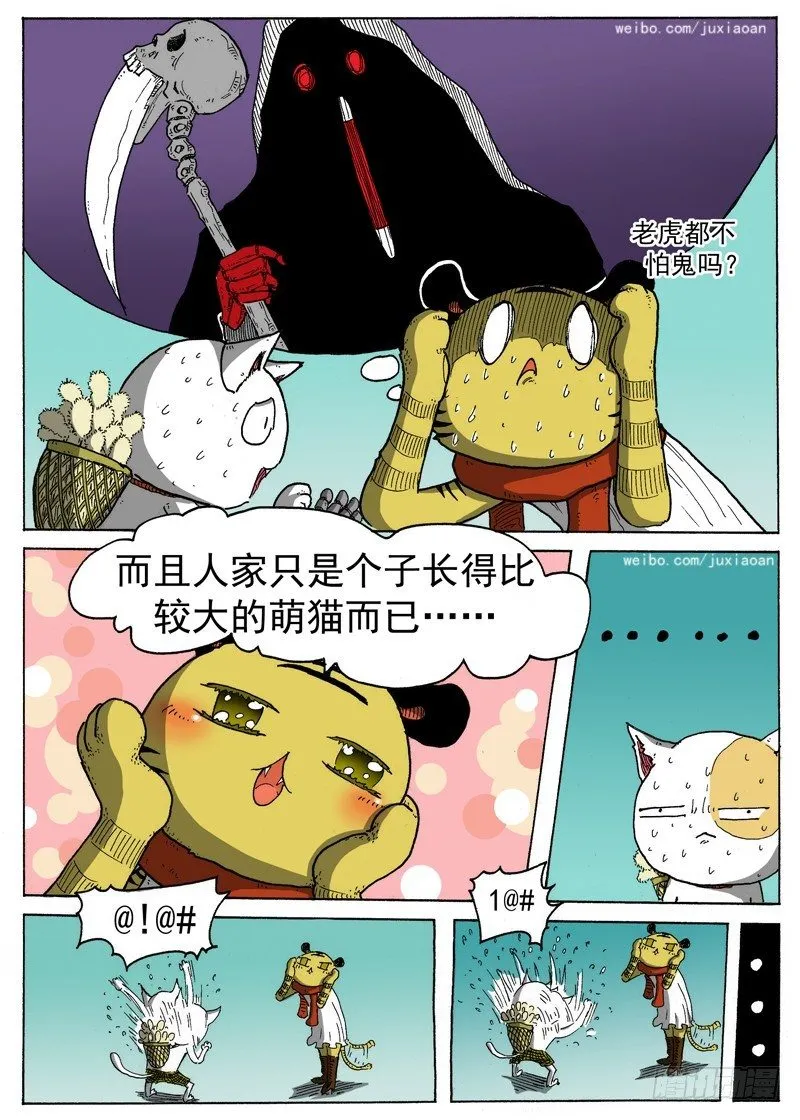 09 恶魔（下） 第6页