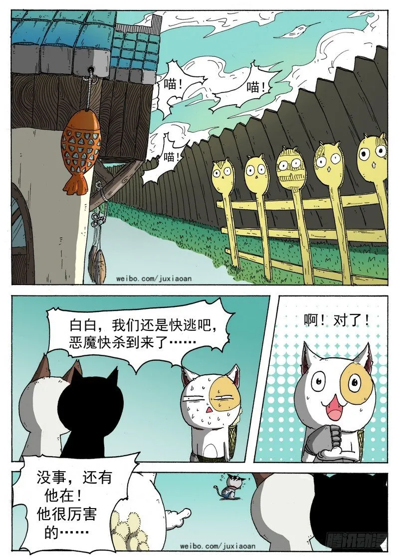 09 恶魔（下） 第7页
