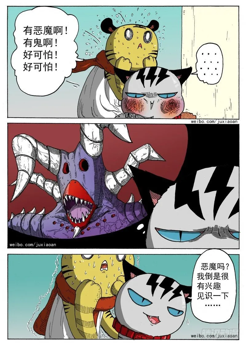 09 恶魔（下） 第11页