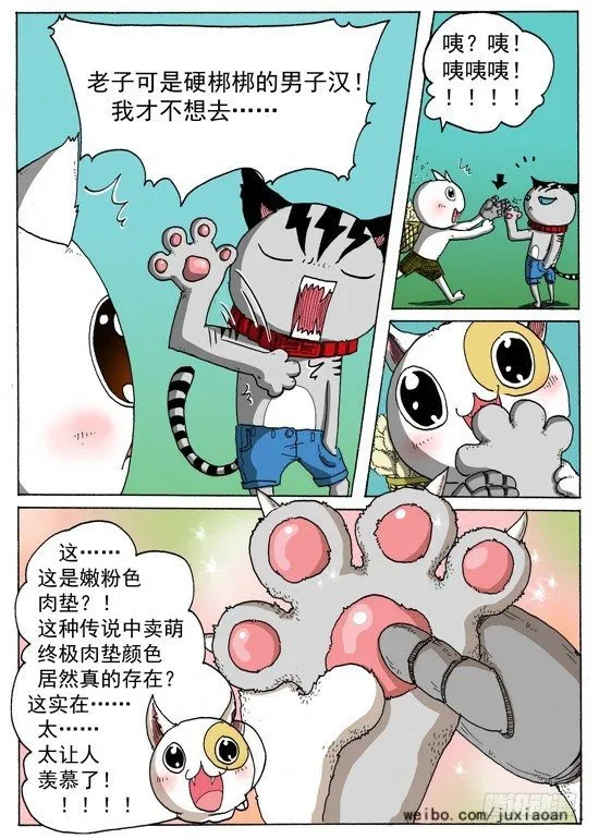 08 恶魔（中） 第2页