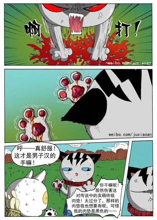 08 恶魔（中） 第4页
