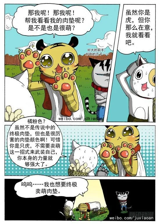 08 恶魔（中） 第5页