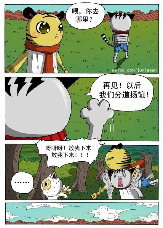 08 恶魔（中） 第7页