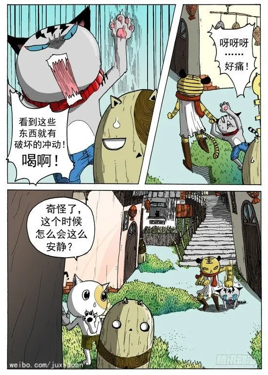 08 恶魔（中） 第11页