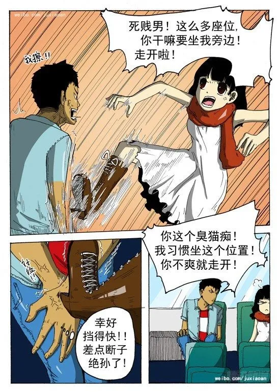03 穿越（下） 第3页