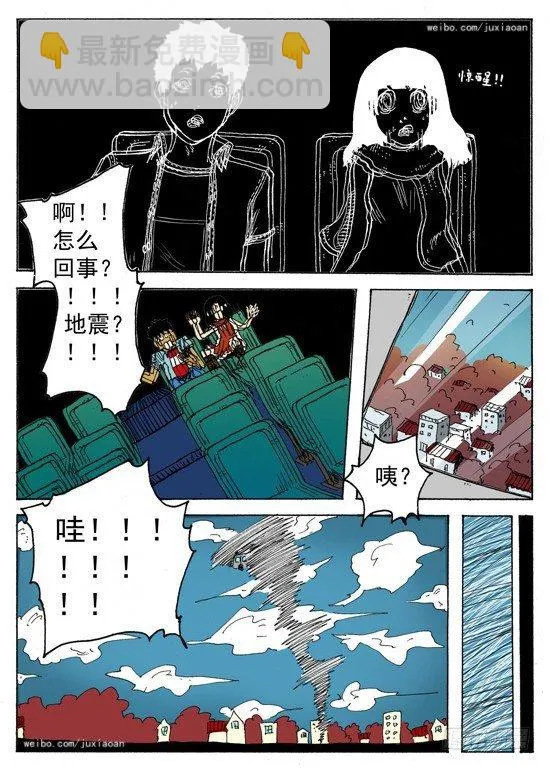 03 穿越（下） 第6页