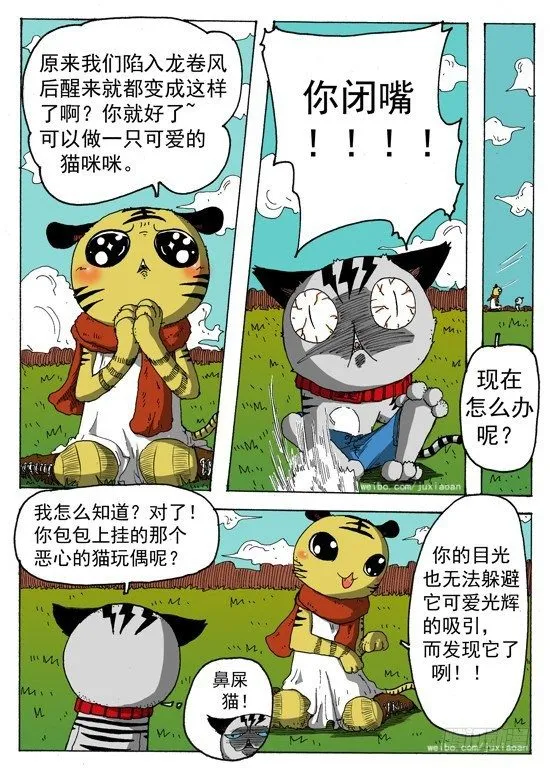 03 穿越（下） 第14页