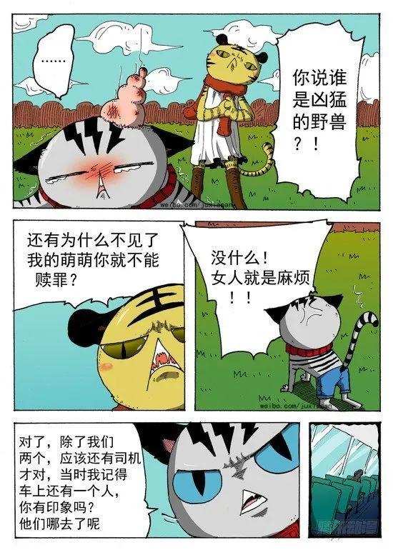 03 穿越（下） 第16页