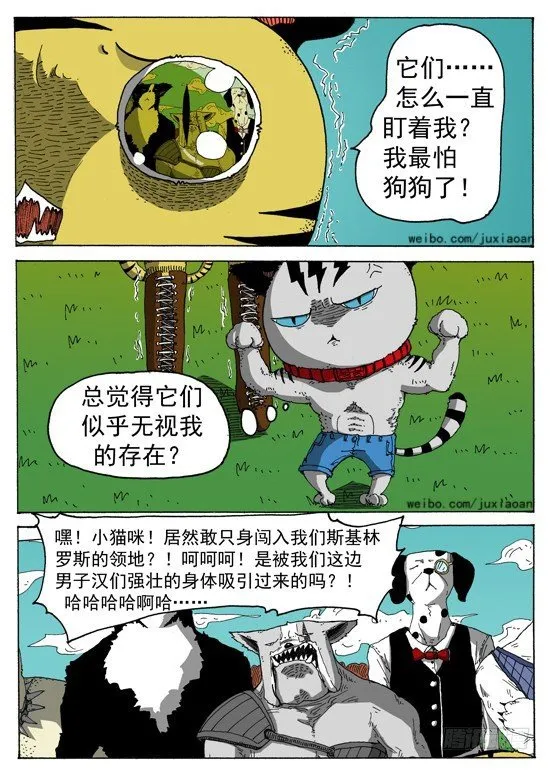 04 斯基林罗斯（上） 第5页