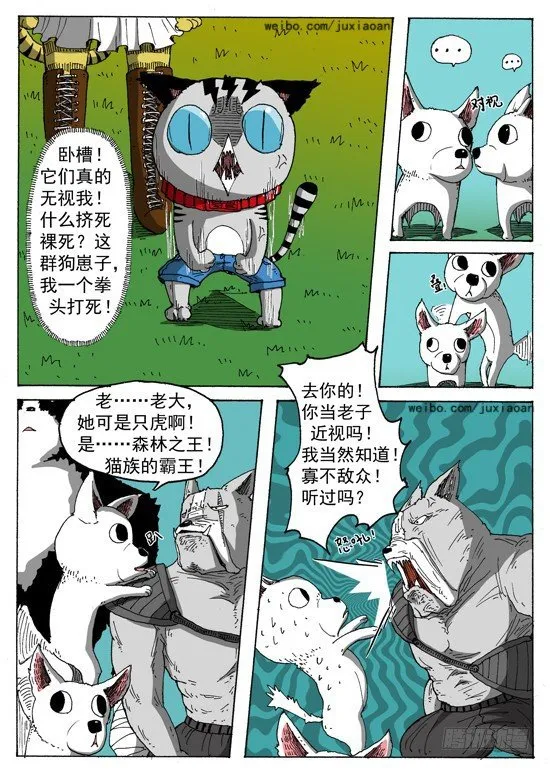 04 斯基林罗斯（上） 第6页