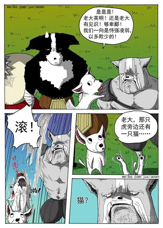 04 斯基林罗斯（上） 第7页