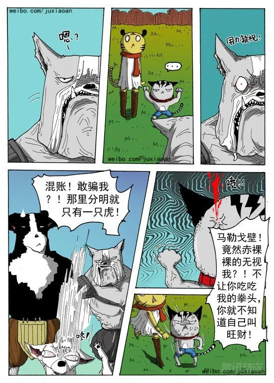 04 斯基林罗斯（上） 第8页