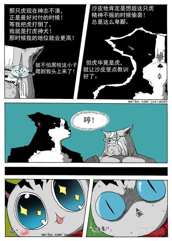 06 斯基林罗斯（下） 第3页