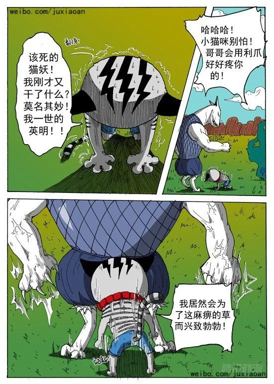 06 斯基林罗斯（下） 第4页