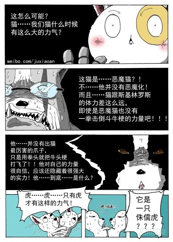 06 斯基林罗斯（下） 第8页