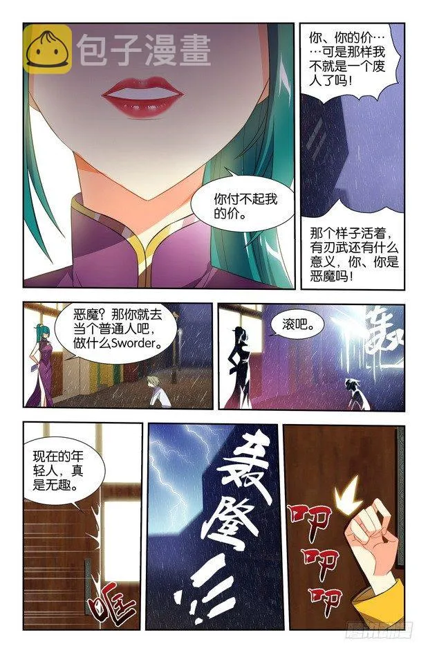 第09话（下） 第4页