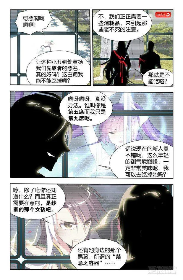 第08话（下） 第4页