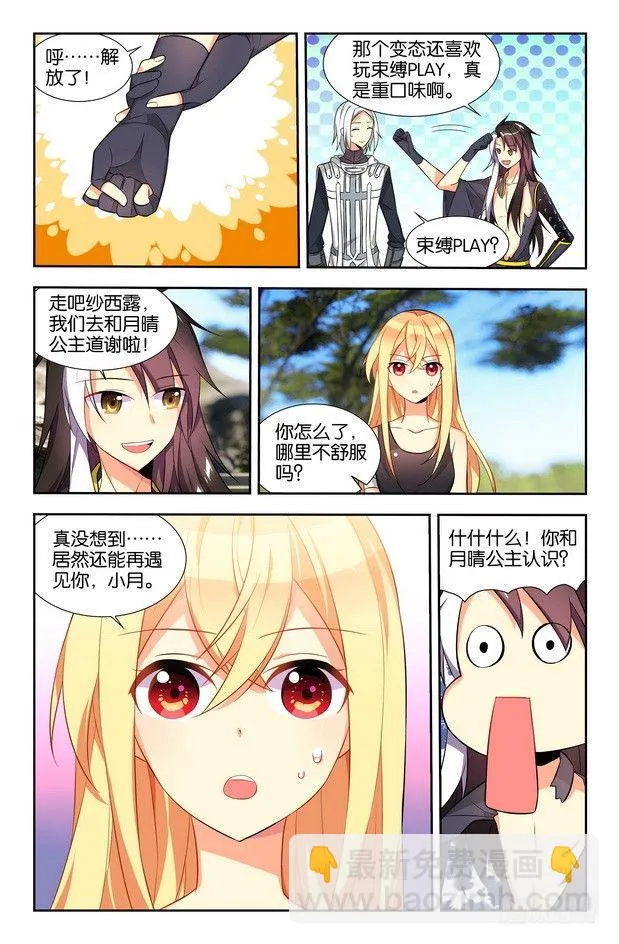 第08话（下） 第5页