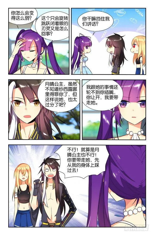 第08话（下） 第7页