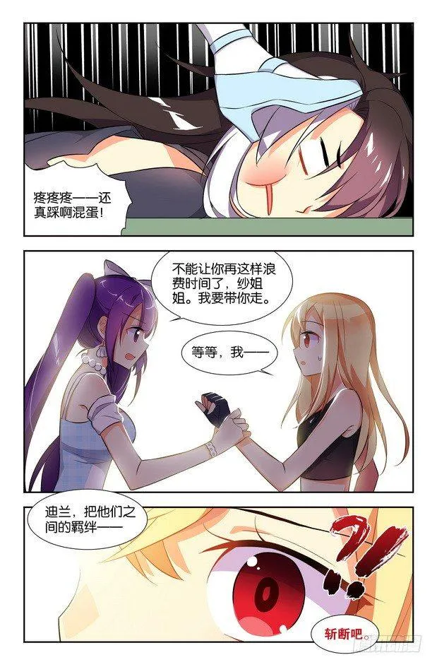 第08话（下） 第8页
