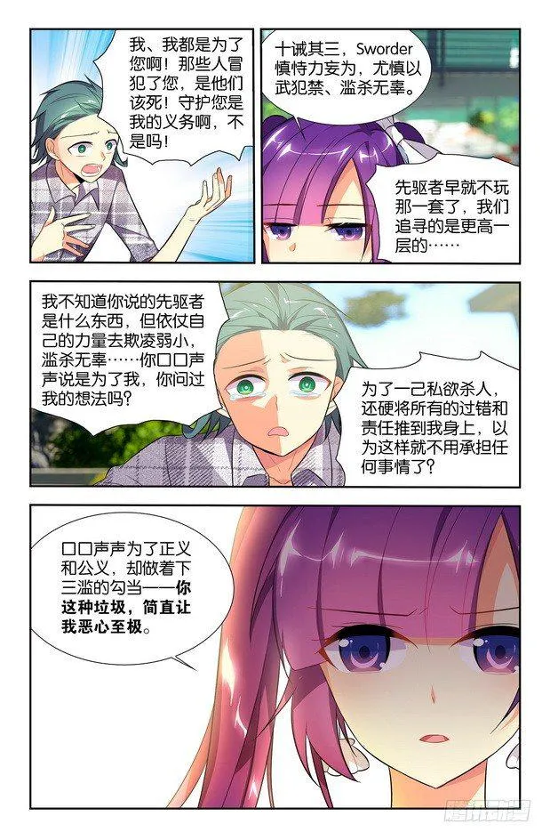 第08话（上） 第6页
