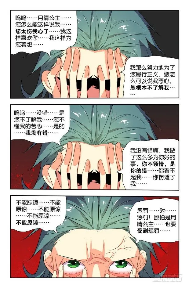 第08话（上） 第7页