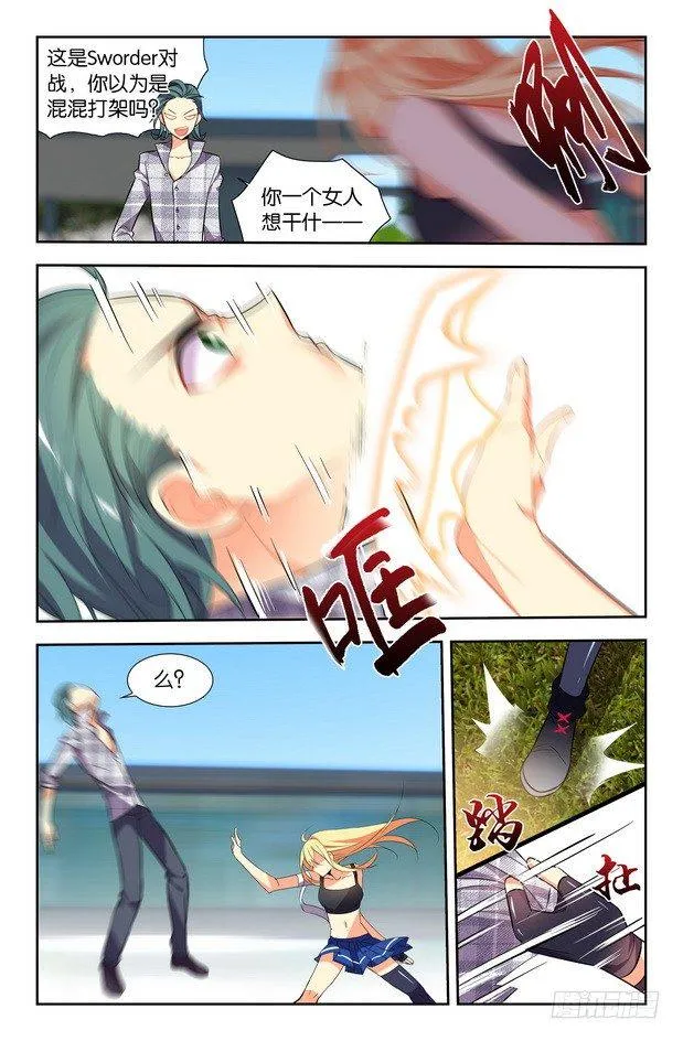 第07话（下） 第6页