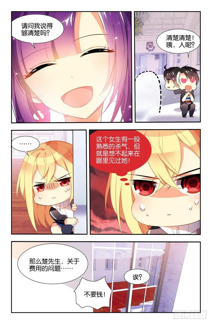 第05话（下） 第4页