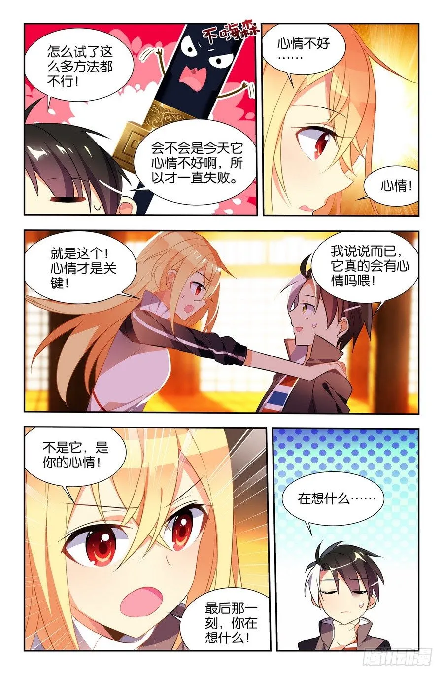 第05话（上） 第7页