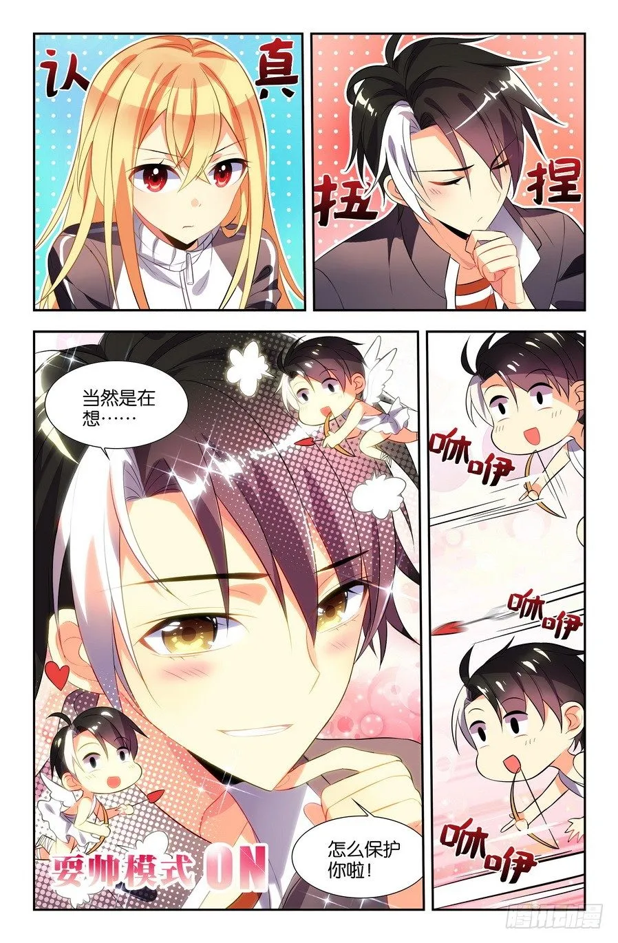 第05话（上） 第8页