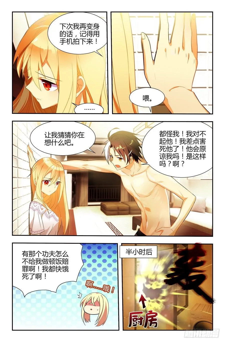 第04话（下） 第2页