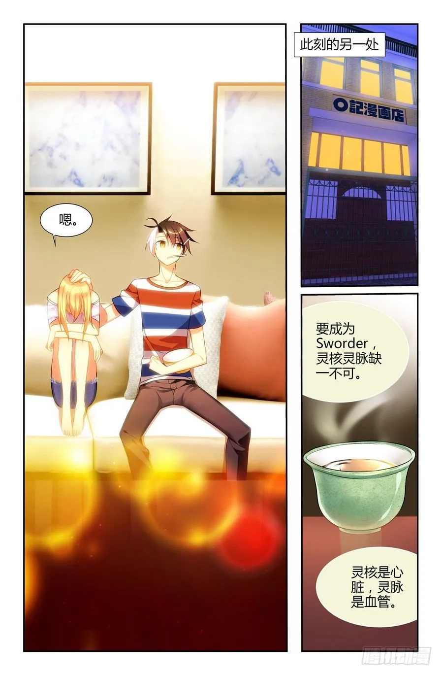 第04话（下） 第4页