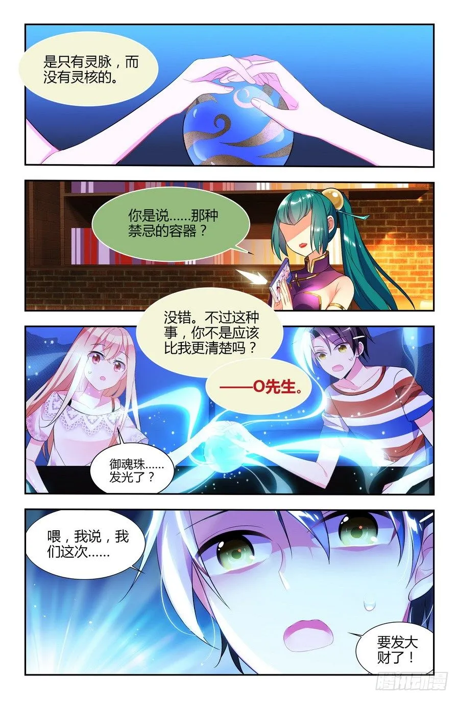 第04话（下） 第6页